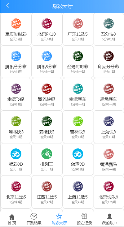 最新大富彩票源码蓝色版本带余额宝带翻摊玩法-彩票采集全修复-二妹源码-10