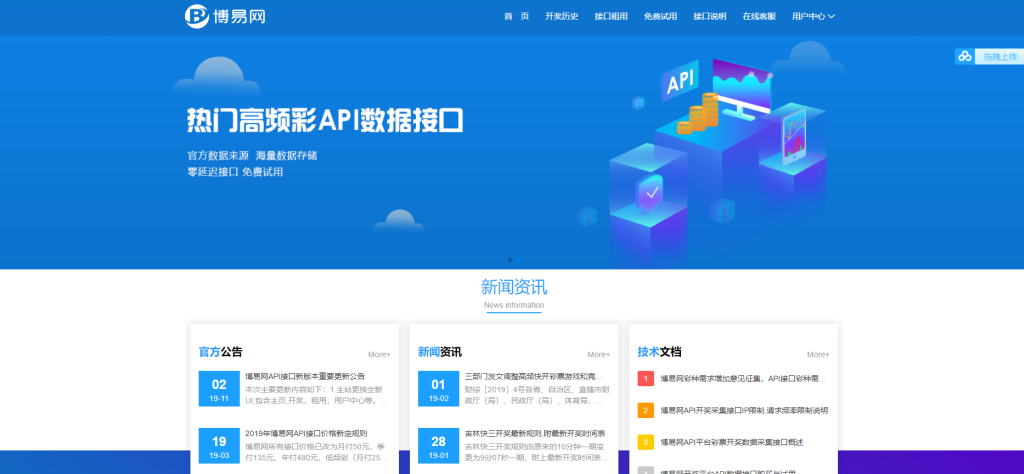 重新打包新版博易彩票API接口网真正的运营版服务器里面打包的源码-二妹源码-2