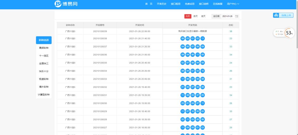 重新打包新版博易彩票API接口网真正的运营版服务器里面打包的源码-二妹源码-6