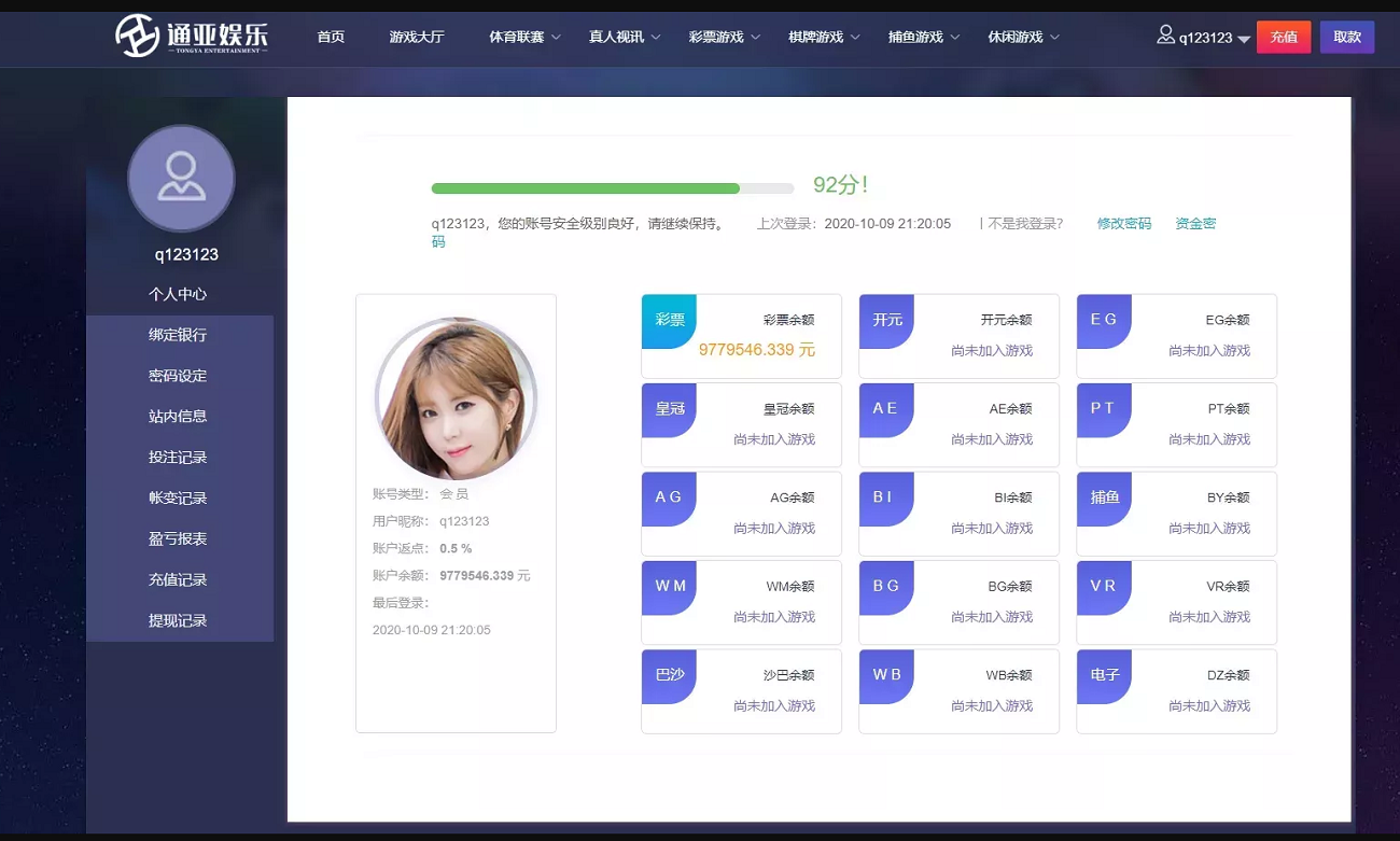 2021修复天恒版通亚娱乐版本,双玩法盘口,独立代理系统-二妹源码-4 2021修复天恒版通亚娱乐版本,双玩法盘口,独立代理系统-二妹源码-4