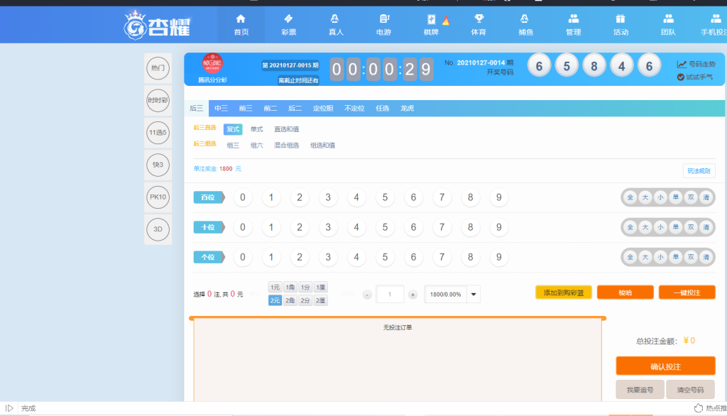 【独家首发】Java语言开发版java彩票源码杏耀娱乐平台-二妹源码-6