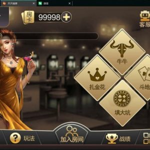 天天棋牌四合一 凉都版 完整全套-二妹源码