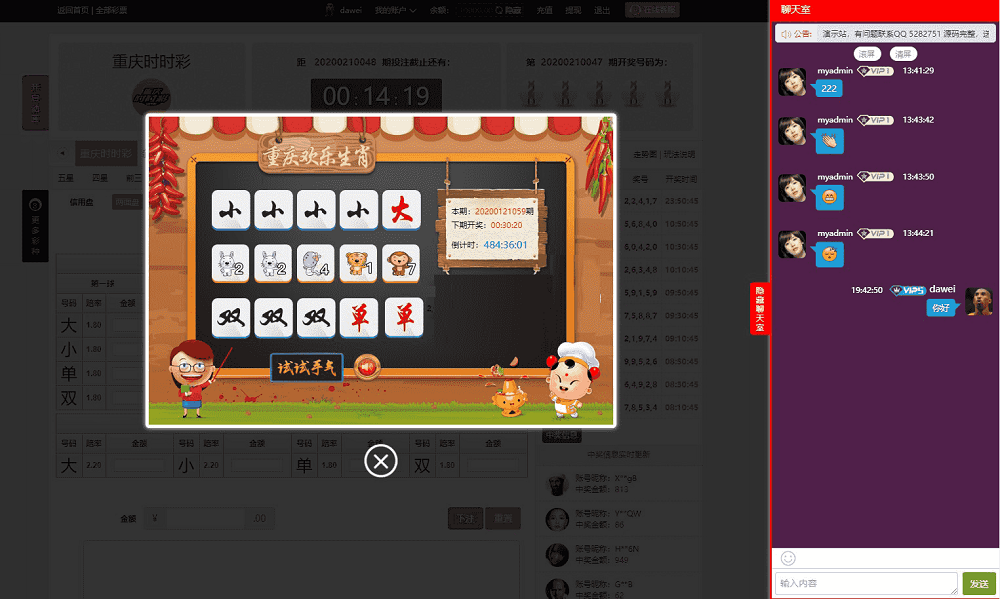 【独家首发】最新更新鑫豪国际大富完美二开版+开J动画+聊天室功能+完整数据-二妹源码-3