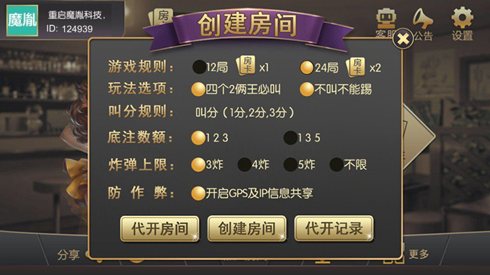 天天棋牌四合一 凉都版 完整全套-二妹源码-3