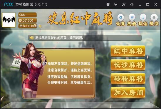 欢乐红中麻将 棋牌平台房卡游戏全套-二妹源码-2