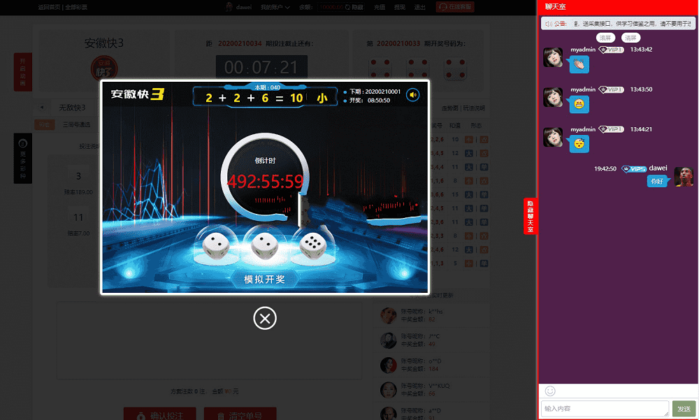 【独家首发】最新更新鑫豪国际大富完美二开版+开J动画+聊天室功能+完整数据-二妹源码-4
