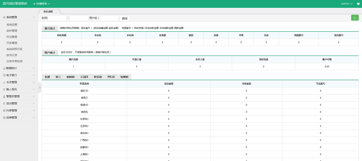 给客户定制开发的大富全新改版YH国际+完整数据-二妹源码-4