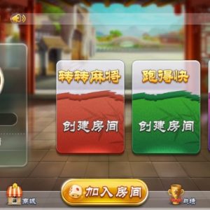 跑胡子_转转_跑得快三合一房卡版-二妹源码