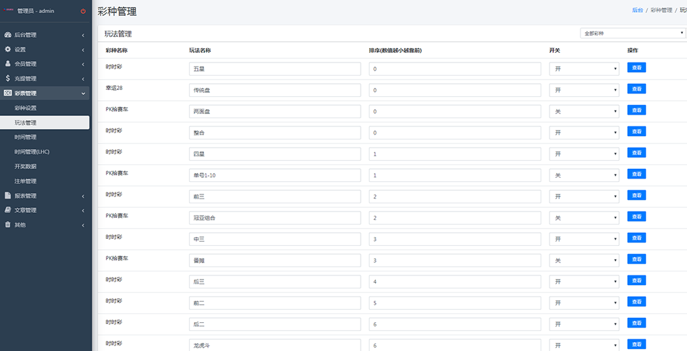 【二次开发】杏彩二次全新开发杏鑫流通版本-二妹源码-5