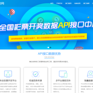 博易API接口|免费接口源码|自动采集|php接口网站-二妹源码