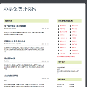 KJ采集网站源码|基于Laravel开发|免费采集源码|亲测可用-二妹源码
