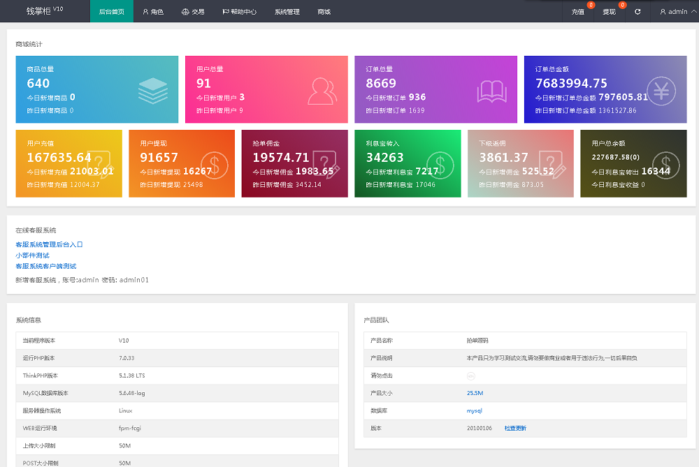 【完整版】最新二次开发V10抢单系统源码-二妹源码-7