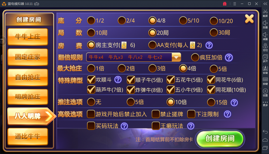 老铁牛牛终极版-二妹源码-5