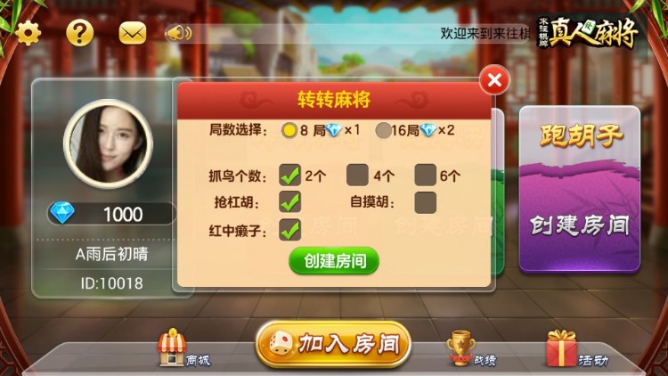 跑胡子_转转_跑得快三合一房卡版-二妹源码-3