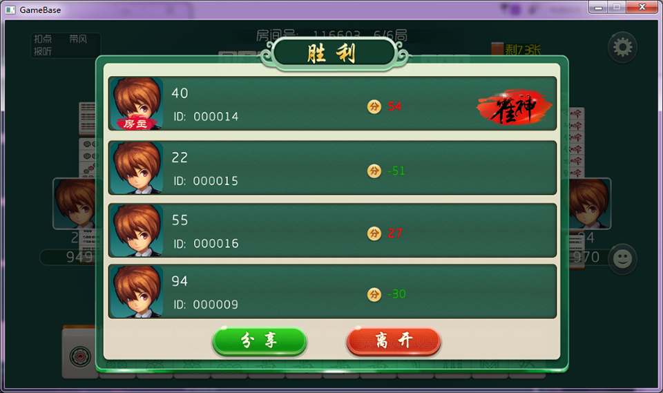 小院房卡麻将山西版-二妹源码-5