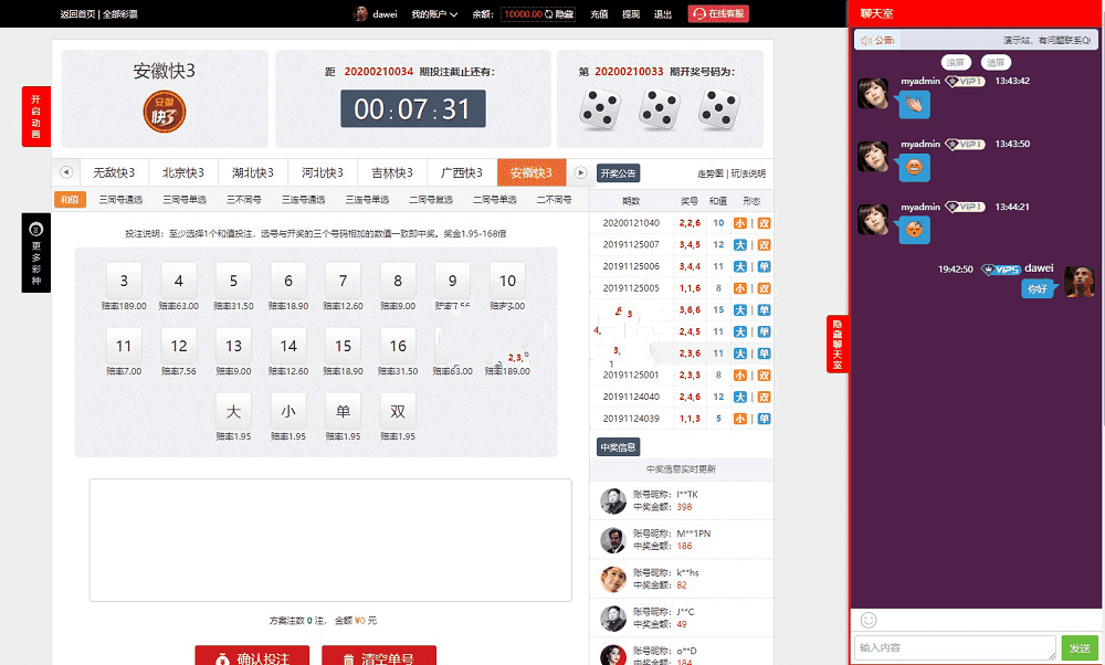 【独家首发】最新更新鑫豪国际大富完美二开版+开J动画+聊天室功能+完整数据-二妹源码-5