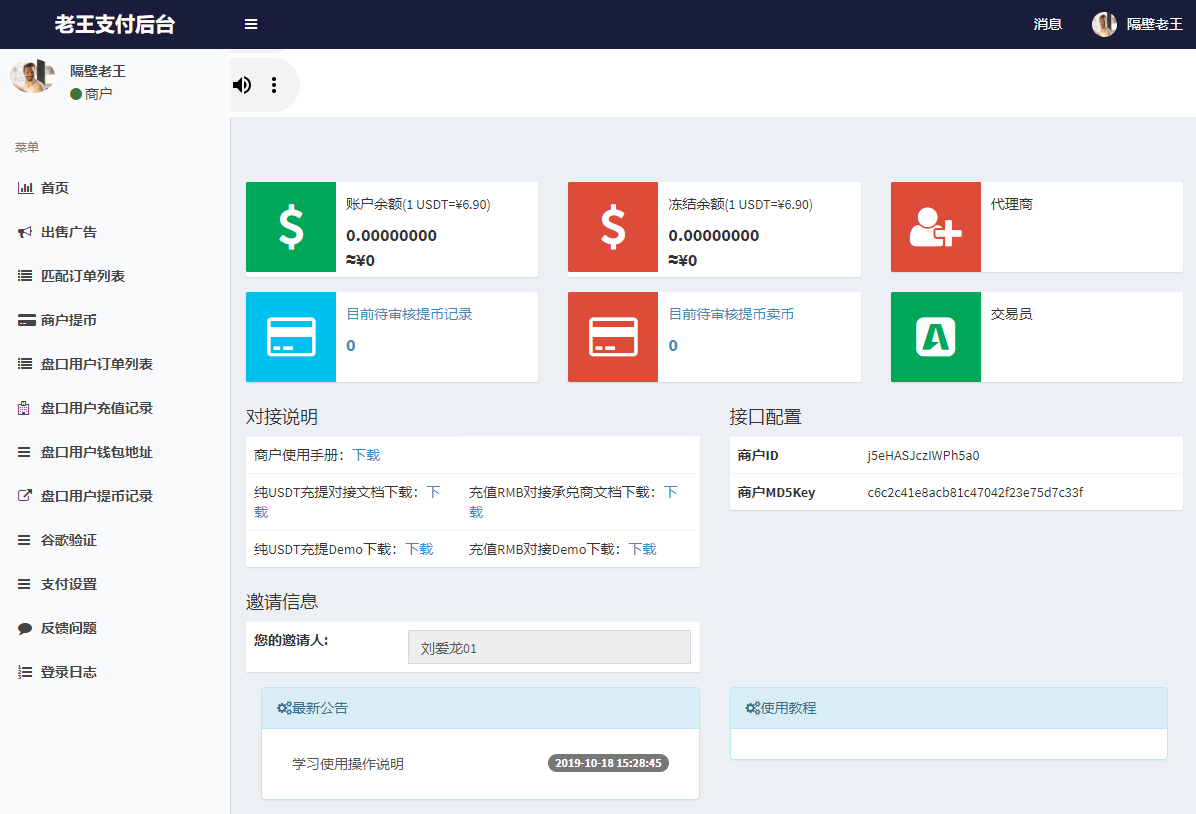 最新星火支付/USDT承兑系统/支持ERC20 OMNI/代理商/第三方支付接口/USDT场外OTC/数字货币-二妹源码-2