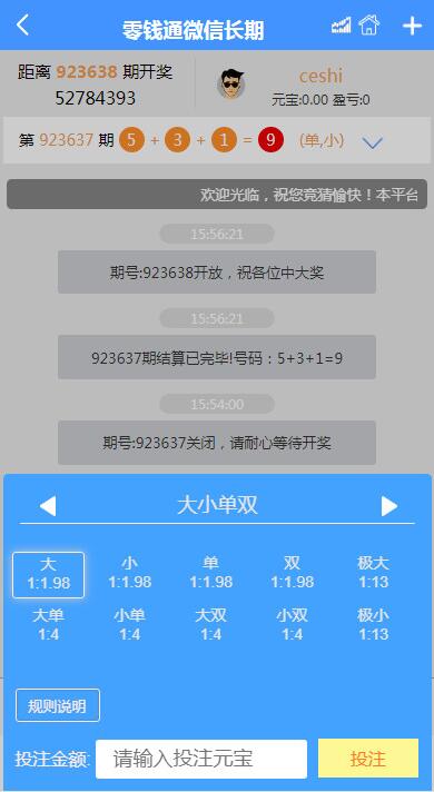 幸运28二次开发理财盘-二妹源码-4
