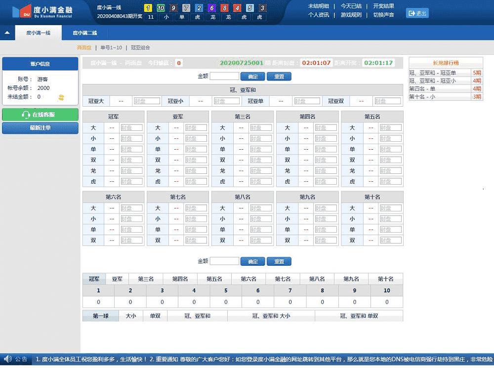 度小满金融,彩票改版成理财金融盘了-二妹源码-2