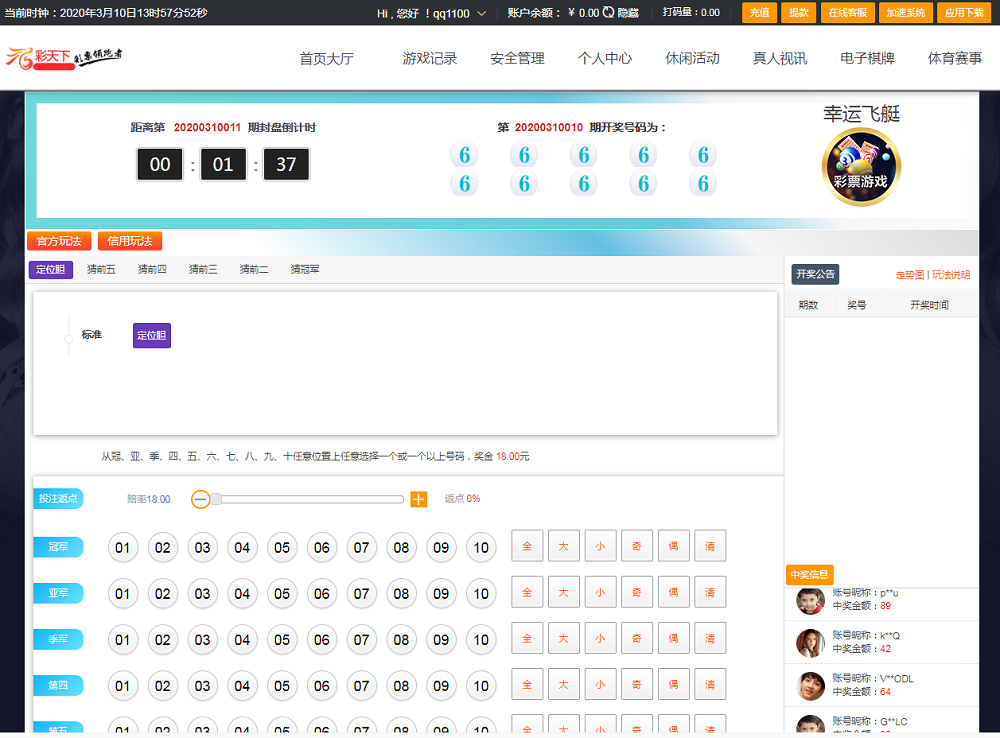 彩天下2020最新双玩法版本|无BUG对接采集|界面美-二妹源码-3 彩天下2020最新双玩法版本|无BUG对接采集|界面美-二妹源码-3