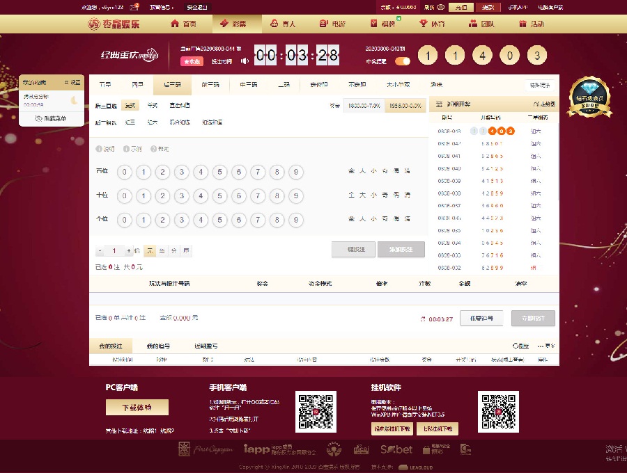 【二次开发】杏彩二次全新开发杏鑫流通版本-二妹源码-4