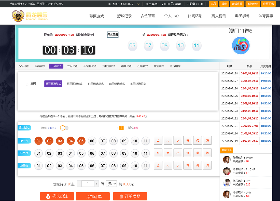 2020最新【完整运营版】腾龙国际双玩法版本,无BUG对接采集,界面美化,新增菜种-二妹源码-3 2020最新【完整运营版】腾龙国际双玩法版本,无BUG对接采集,界面美化,新增菜种-二妹源码-3