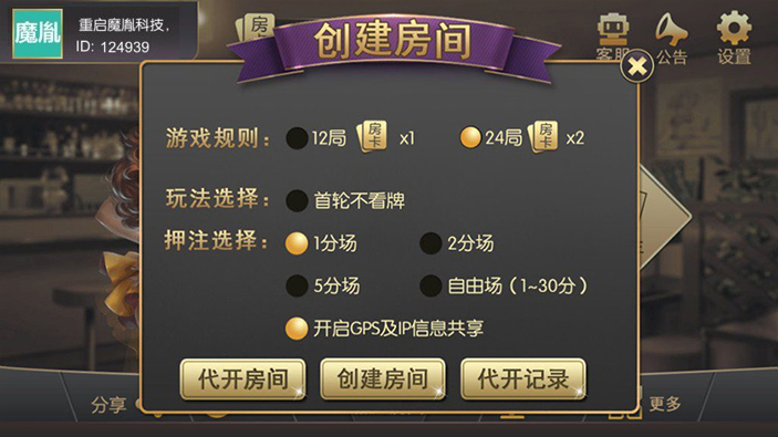 天天棋牌四合一 凉都版 完整全套-二妹源码-4