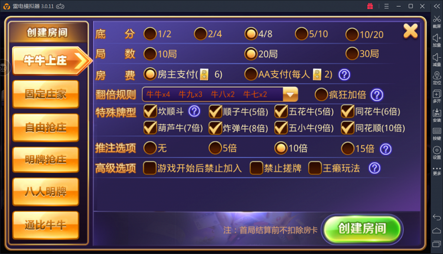 老铁牛牛终极版-二妹源码-4