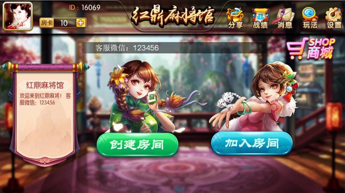 红鼎麻将馆房卡集合版完整源码-二妹源码-2 红鼎麻将馆房卡集合版完整源码-二妹源码-2