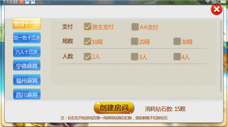 趣游十三水 棋牌房卡游戏全套-二妹源码-3