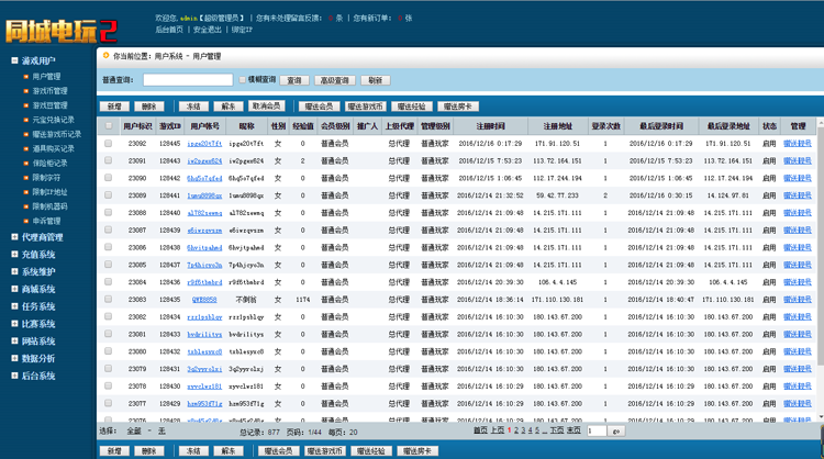 鑫众三网通带手机版完整运营级别-二妹源码-11 鑫众三网通带手机版完整运营级别-二妹源码-11