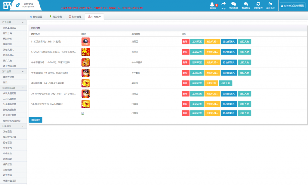 APP版红包扫雷游戏+第三方视讯+完整双端APP+完整数据库很完美了-二妹源码-6