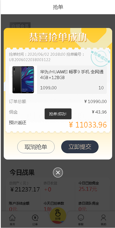 【完整版】最新二次开发V10抢单系统源码-二妹源码-6
