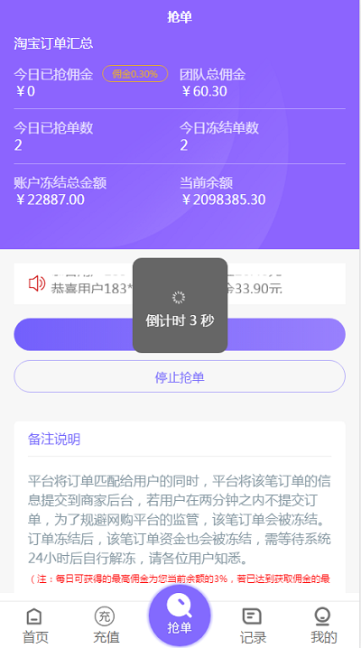 2020最新【运营版本】淘宝抢单系统源码,资金盘系统,淘宝刷单,京东自动抢单任务系统-二妹源码-2