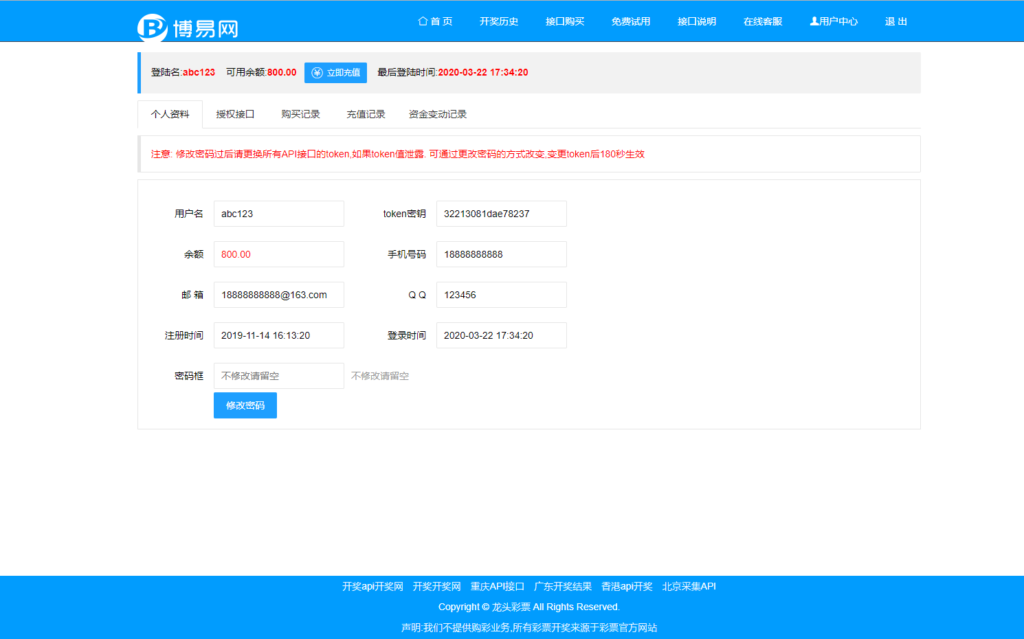 博易API接口|免费接口源码|自动采集|php接口网站-二妹源码-2