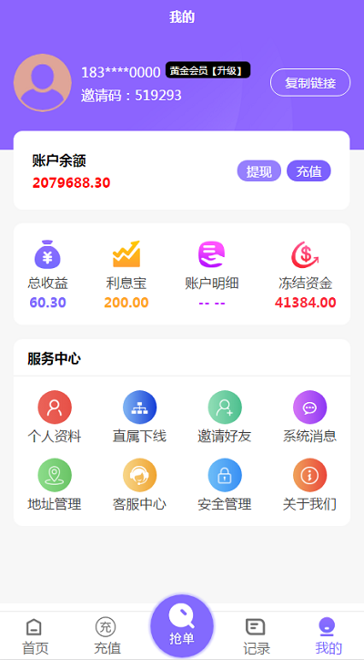 2020最新【运营版本】淘宝抢单系统源码,资金盘系统,淘宝刷单,京东自动抢单任务系统-二妹源码-3