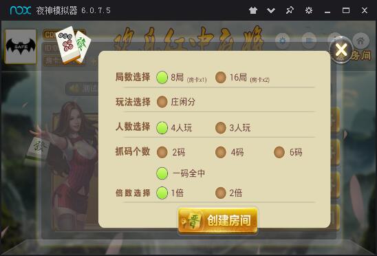 欢乐红中麻将 棋牌平台房卡游戏全套-二妹源码-6