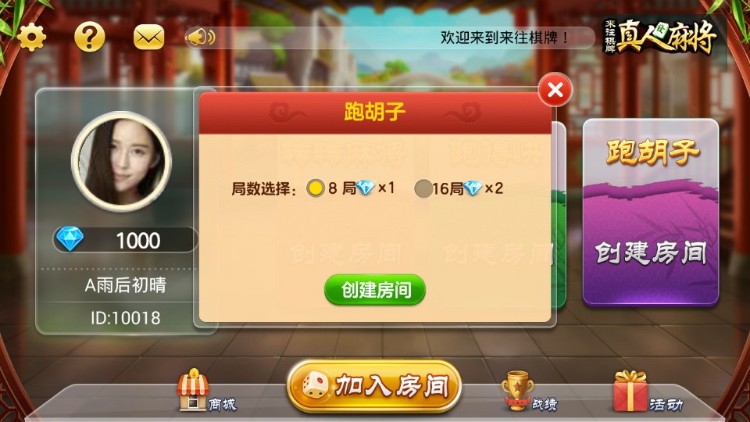 跑胡子_转转_跑得快三合一房卡版-二妹源码-4