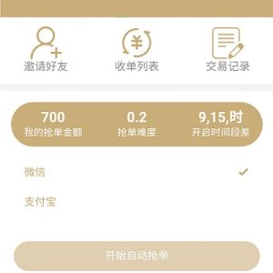 2020年最新版TP核心自动抢单/跑分接单返利/收单/接单源码开源版完整源码-二妹源码