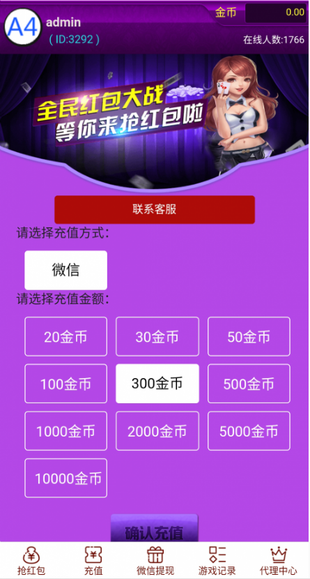 最新版直通车3.0红包扫雷游戏 牛牛 二八杠 完整源码-二妹源码-3