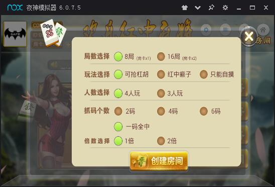 欢乐红中麻将 棋牌平台房卡游戏全套-二妹源码-5