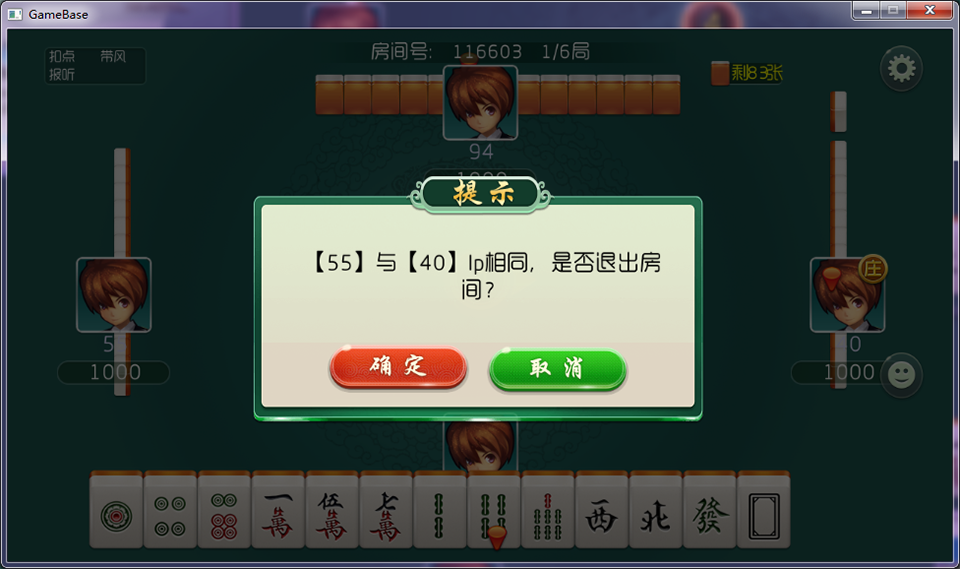 小院房卡麻将山西版-二妹源码-3