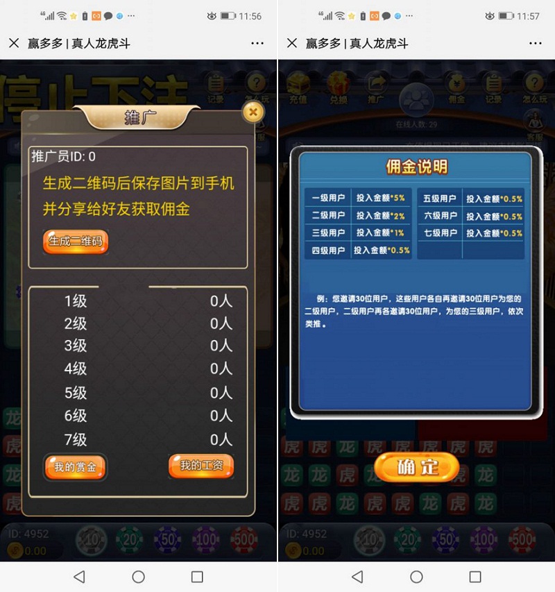 H5视迅龙/虎/斗（代理推广+分佣）源码-二妹源码-2