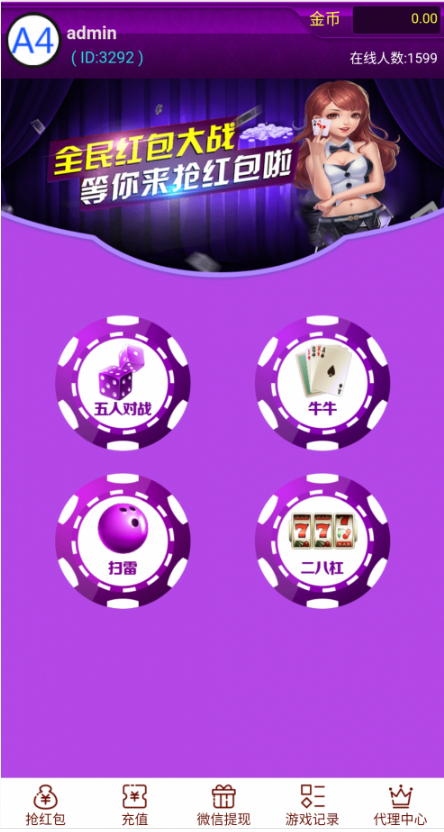 最新版直通车3.0红包扫雷游戏 牛牛 二八杠 完整源码-二妹源码-2