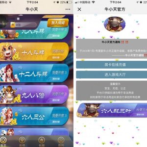 H5微信牛小天棋牌平台源码-二妹源码