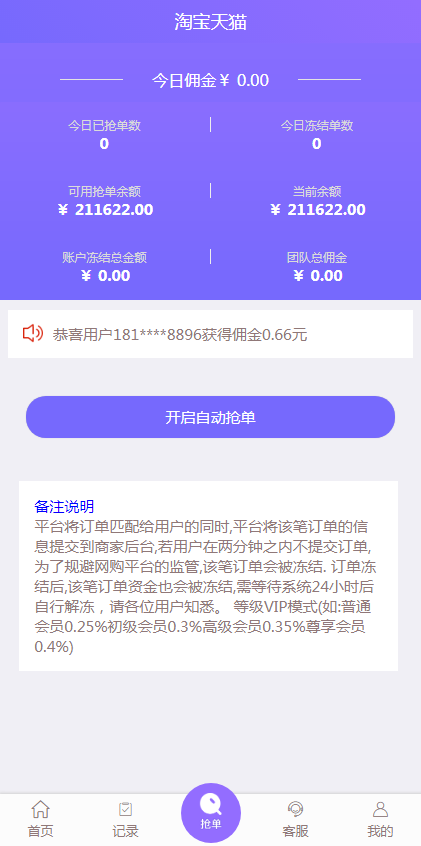 最新淘宝京东拼多多唯品会商城自动抢单系统源码-二妹源码-3