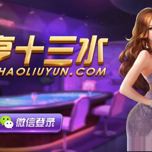 十三水房卡棋牌源码游戏（俱乐部+积分模式）-二妹源码