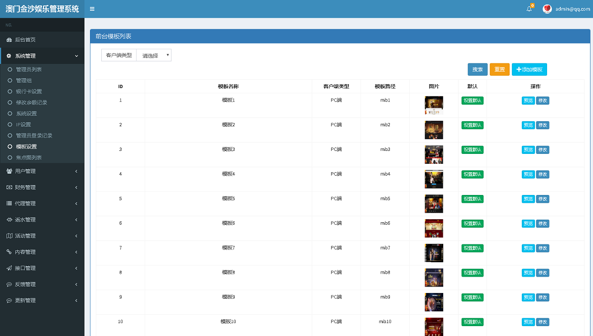NG娱乐城源码PHP语言开发+二十多套模板-二妹源码-5