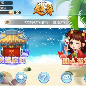 趣游十三水 棋牌房卡游戏全套-二妹源码