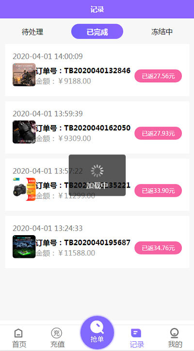 2020最新【运营版本】淘宝抢单系统源码,资金盘系统,淘宝刷单,京东自动抢单任务系统-二妹源码-5